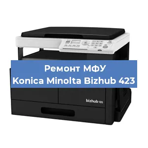 Замена лазера на МФУ Konica Minolta Bizhub 423 в Перми